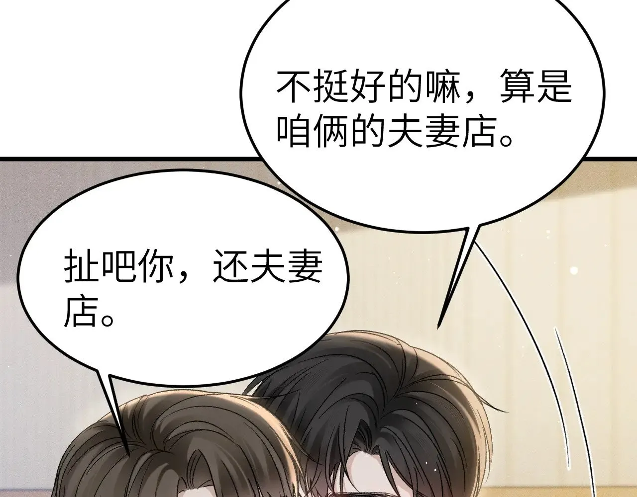 第96话 夫妻店98