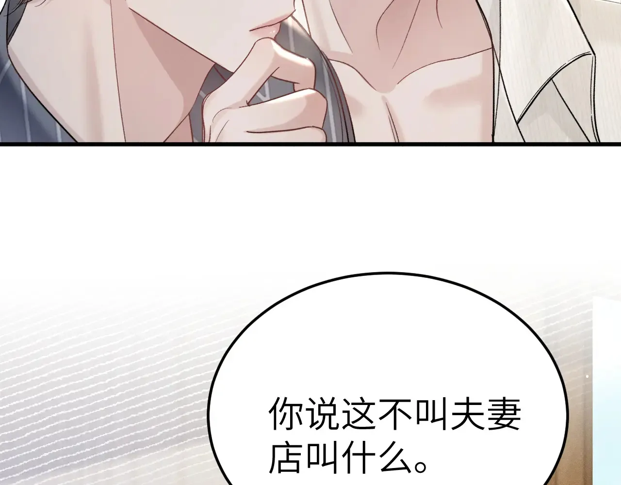 第96话 夫妻店105