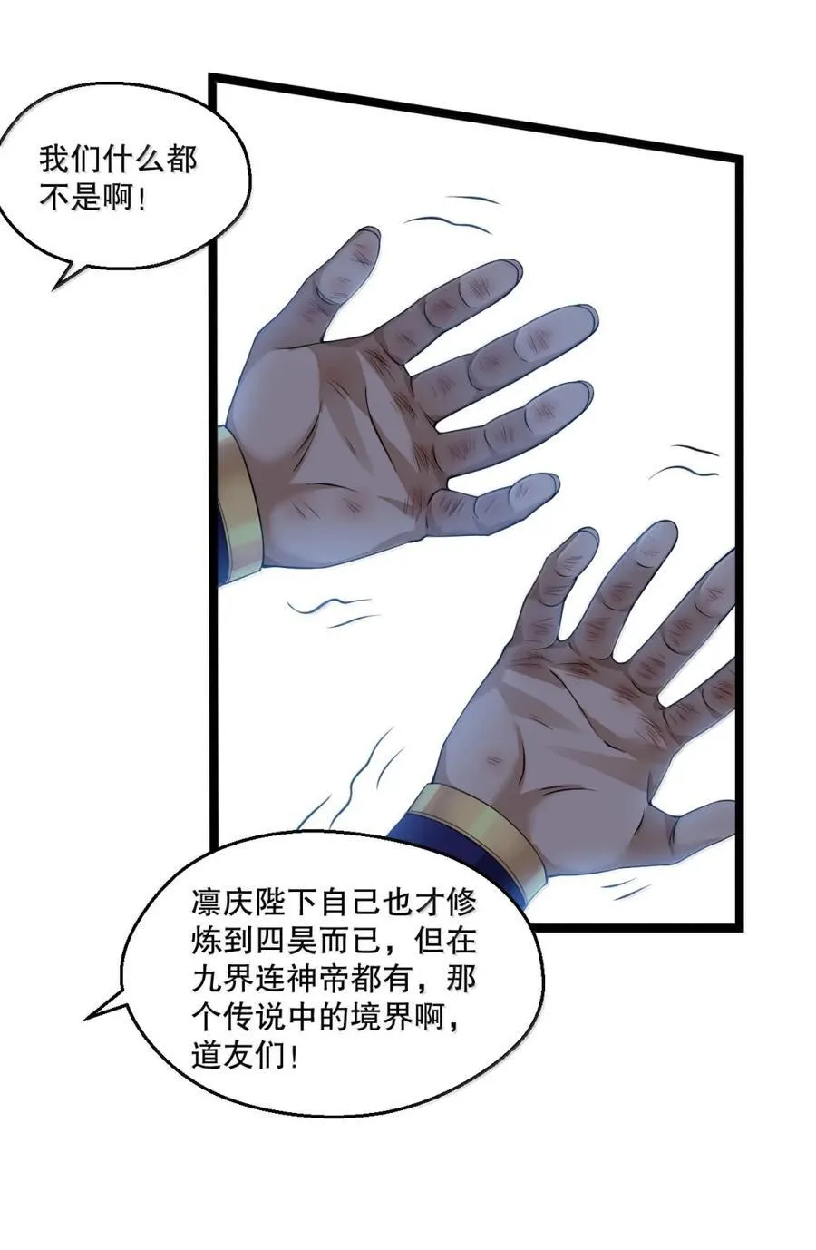 313 我在九天神城，看到了天庭!35