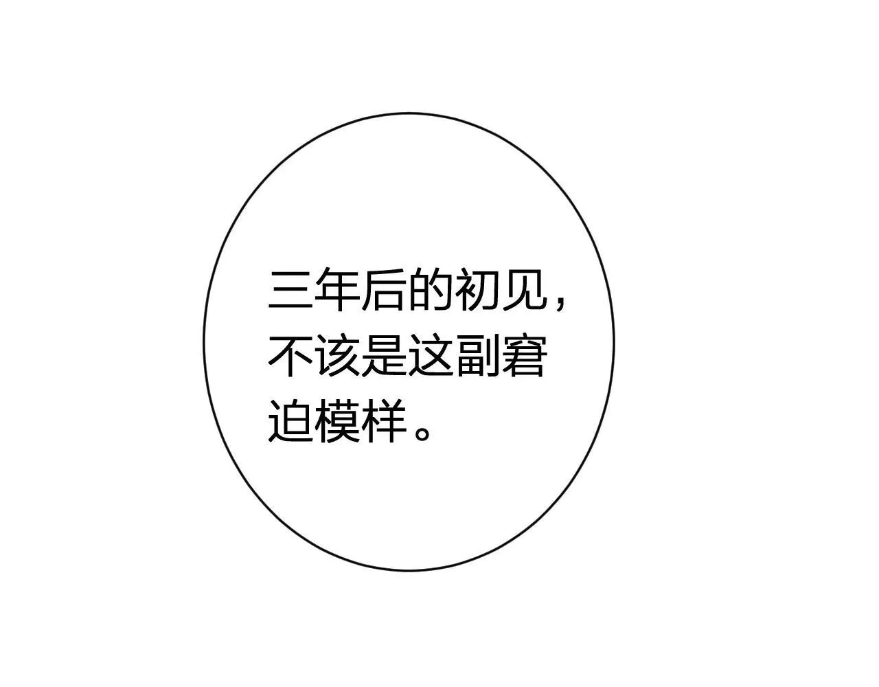 特典01 相逢终有时（上篇）83