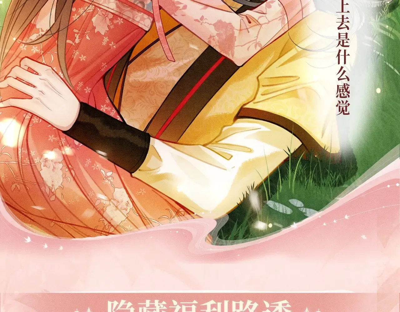 特典预热：11月29日 心跳加速 缠绵悱恻 心动升温~6