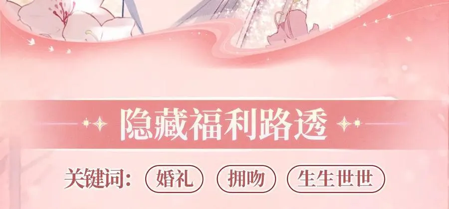 特典预热：生生死死 不离不弃 纠缠不休~11