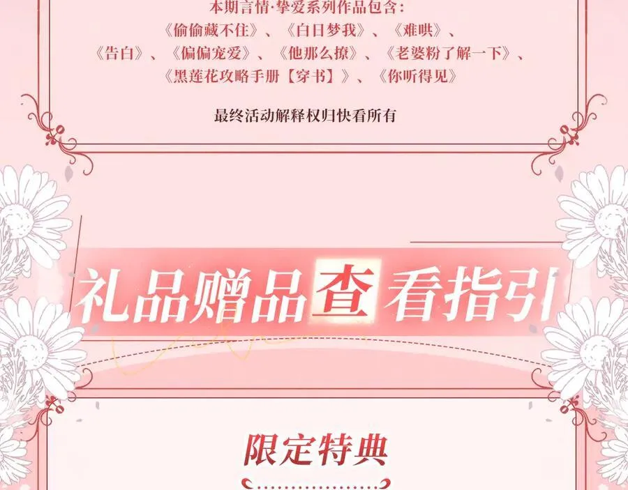 特典公开：12月24日 生生死死 不离不弃 纠缠不休~21