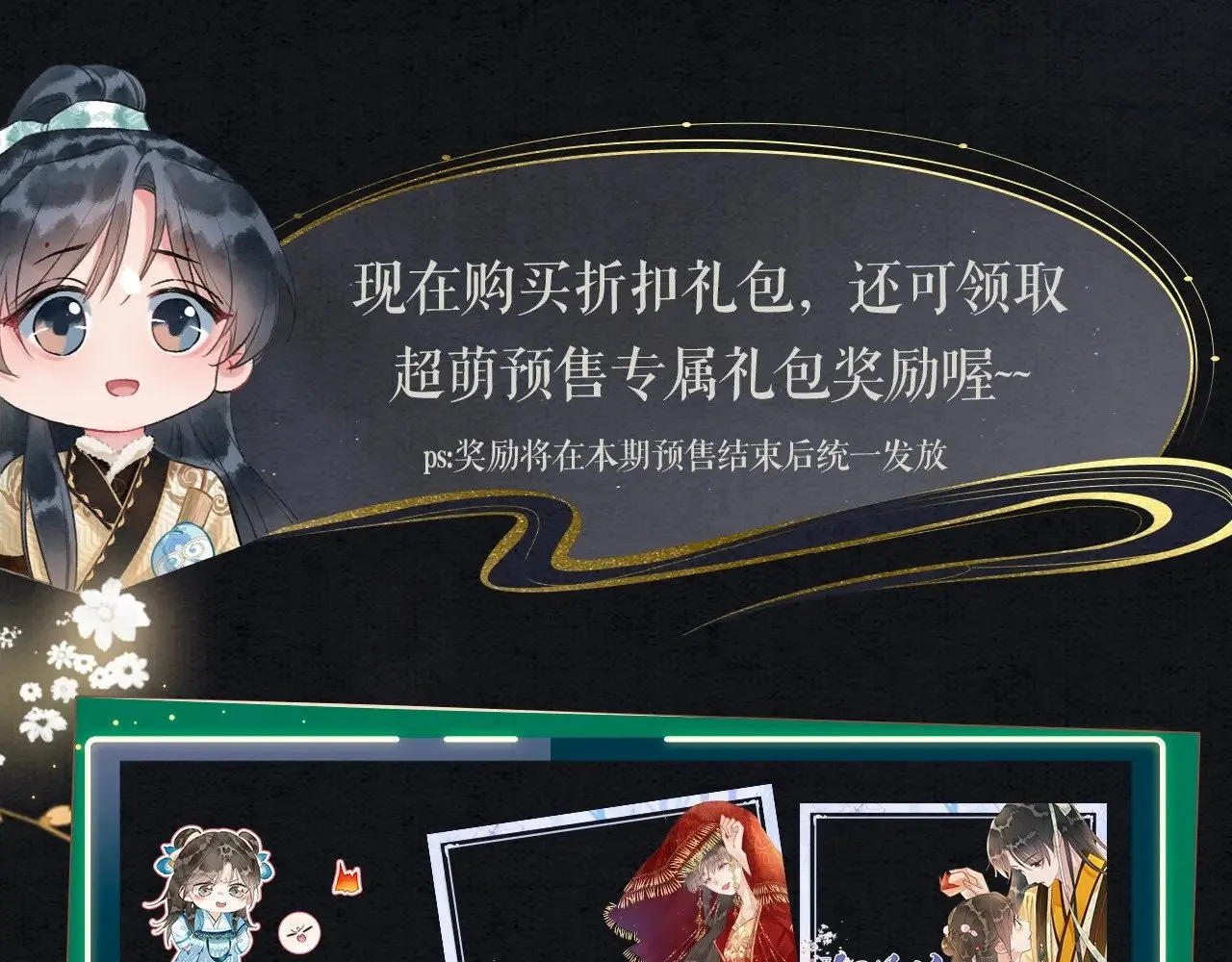 全新特典·限时预售9