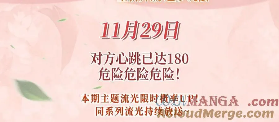 特典公开：11月29日 心跳加速 缠绵悱恻 心动升温~2