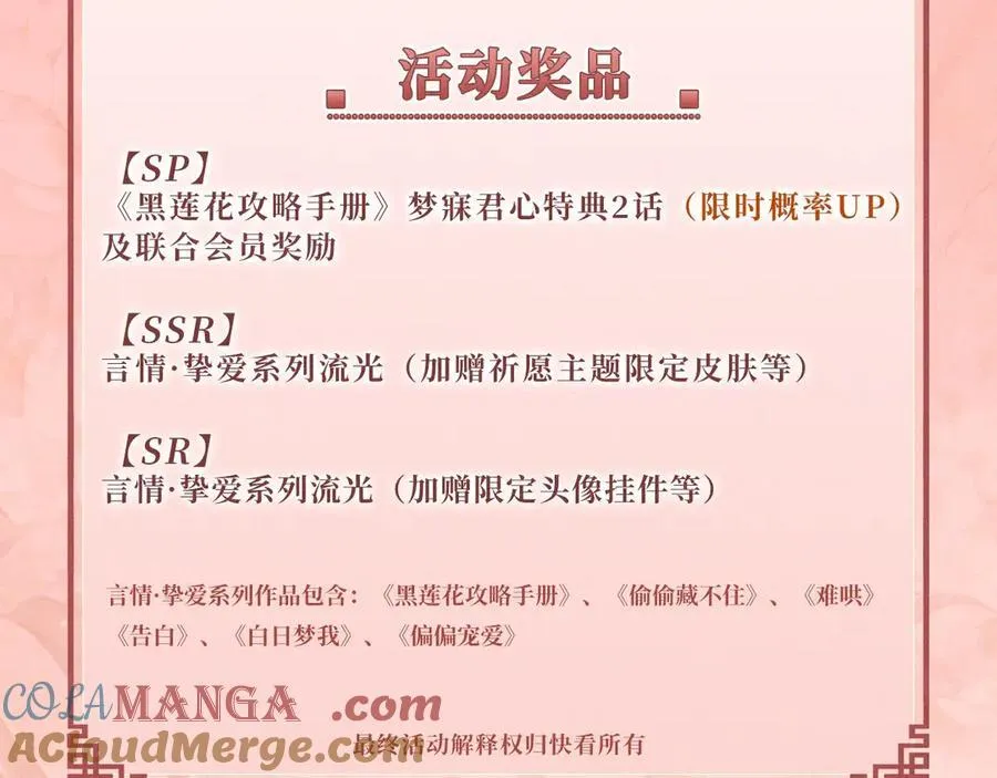 特典公开：11月29日 心跳加速 缠绵悱恻 心动升温~16