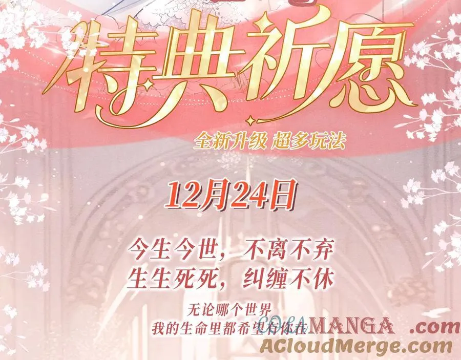 特典公开：12月24日 生生死死 不离不弃 纠缠不休~2