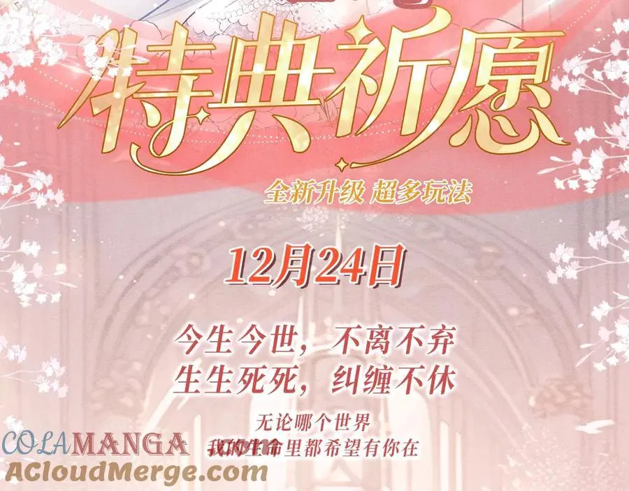 特典预热：生生死死 不离不弃 纠缠不休~2