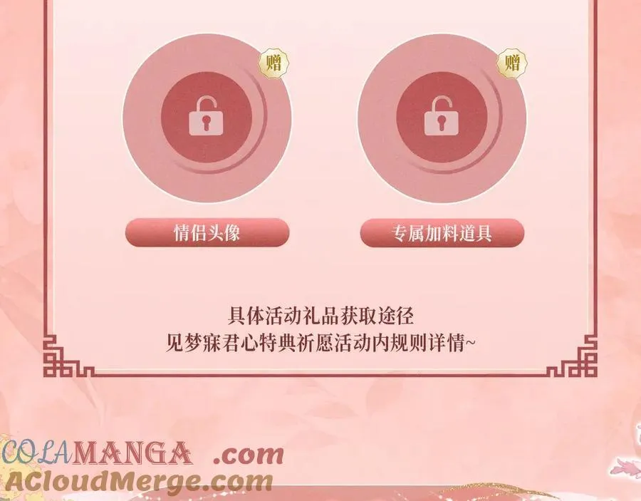 特典公开：11月29日 心跳加速 缠绵悱恻 心动升温~12