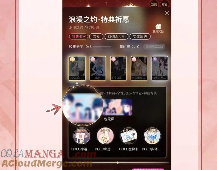 特典公开：11月29日 心跳加速 缠绵悱恻 心动升温~18