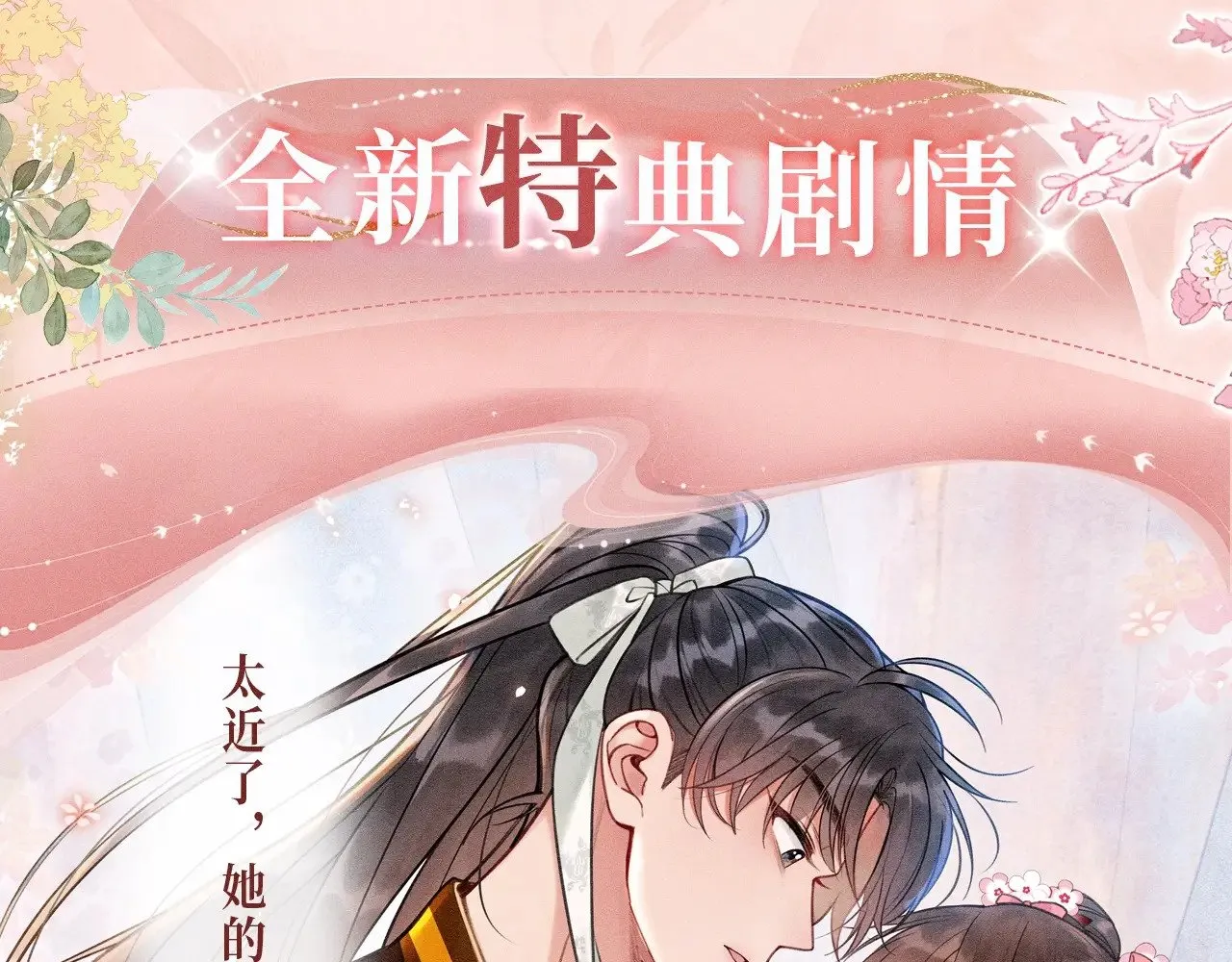 特典预热：11月29日 心跳加速 缠绵悱恻 心动升温~3