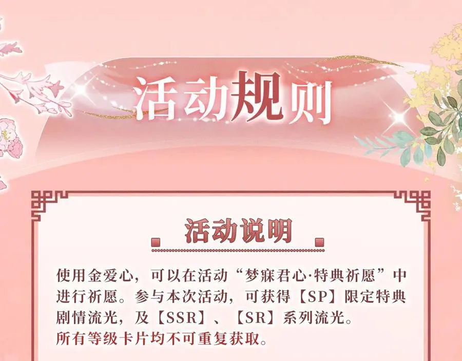 特典公开：11月29日 心跳加速 缠绵悱恻 心动升温~15