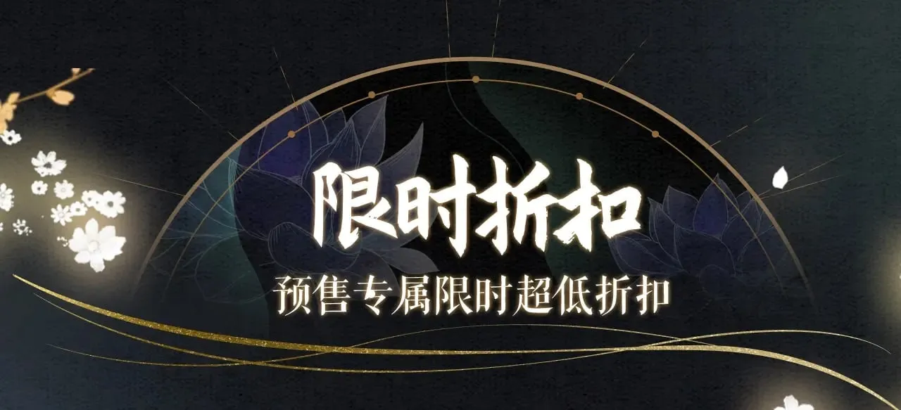 全新特典·限时预售8