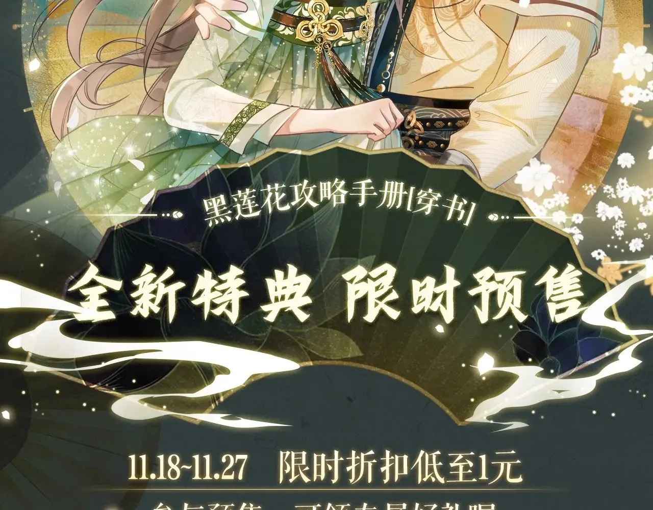 全新特典·限时预售1