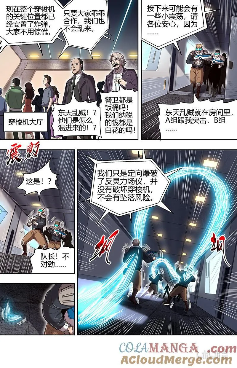032-18 32新地球篇：再见老熟人14