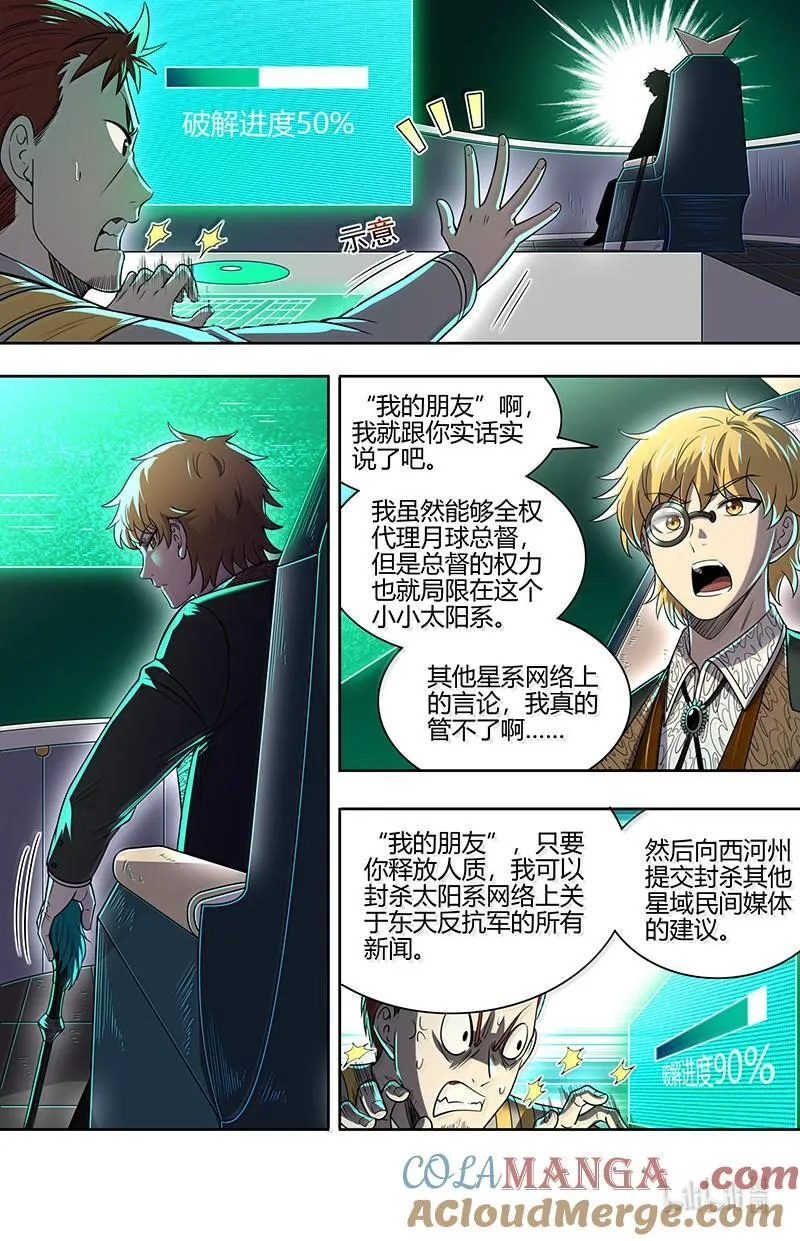 032-20 32新地球篇：隔空斗智4