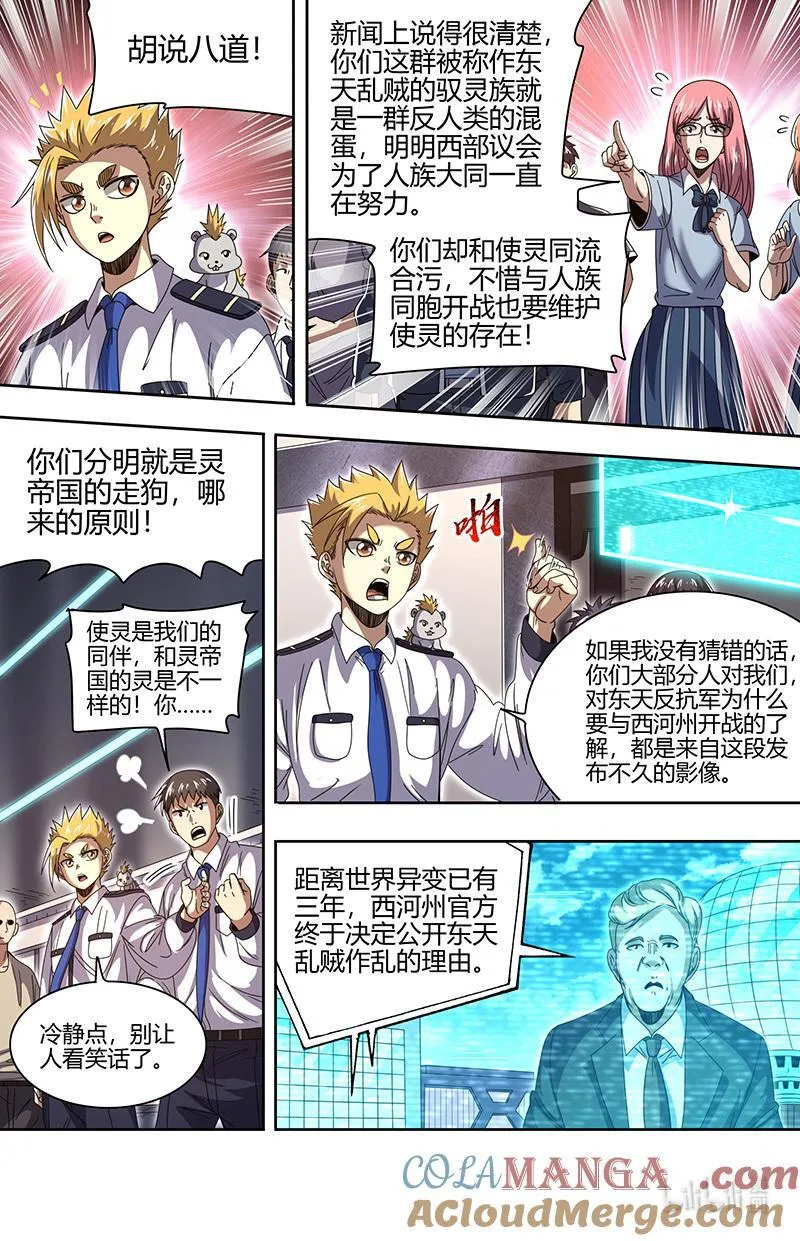 032-19 32新地球篇：编排5