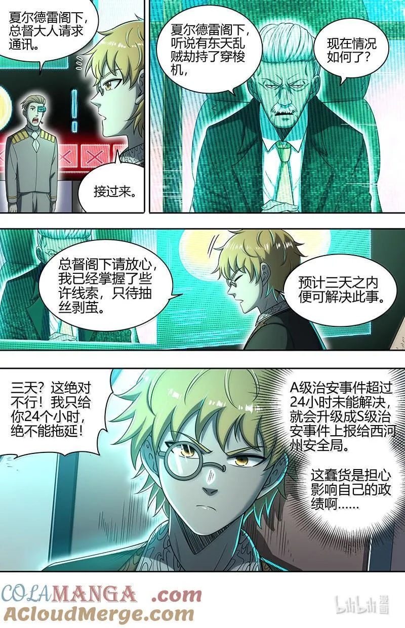 032-20 32新地球篇：隔空斗智10