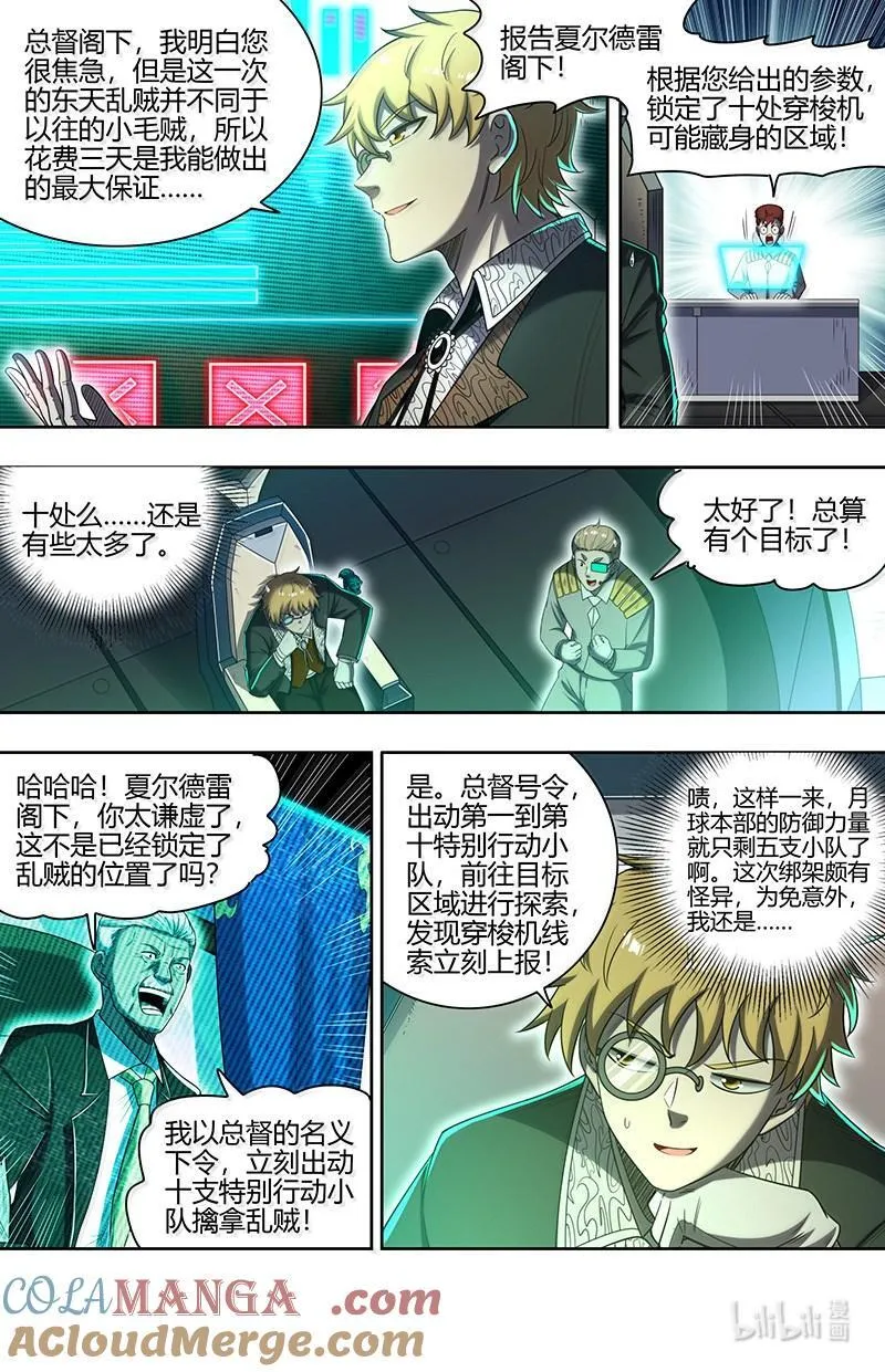 032-20 32新地球篇：隔空斗智11