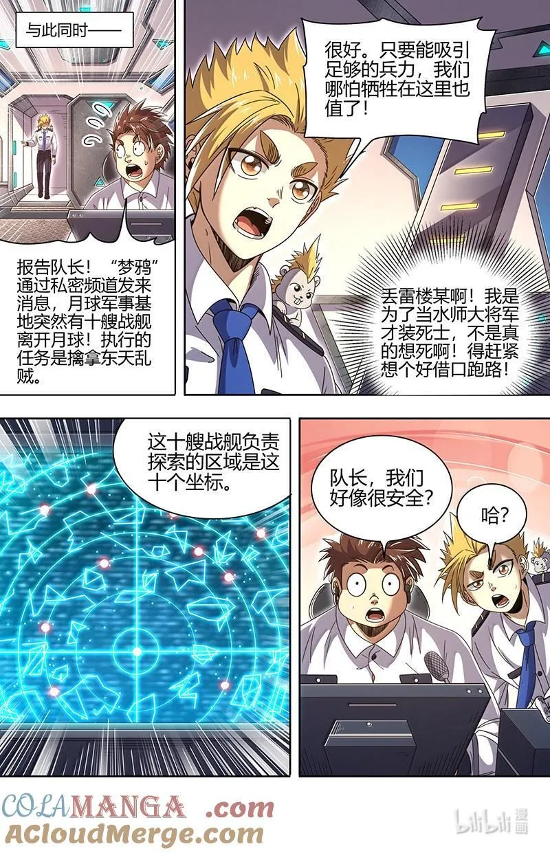 032-20 32新地球篇：隔空斗智12