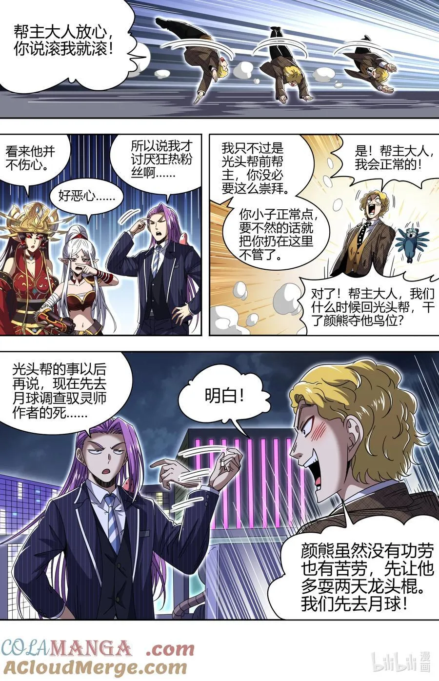 032-18 32新地球篇：再见老熟人2
