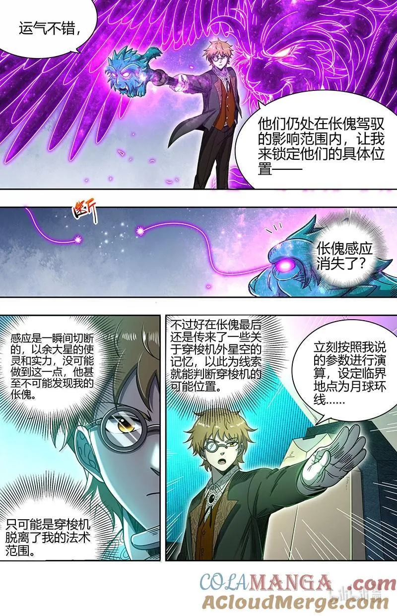 032-20 32新地球篇：隔空斗智9