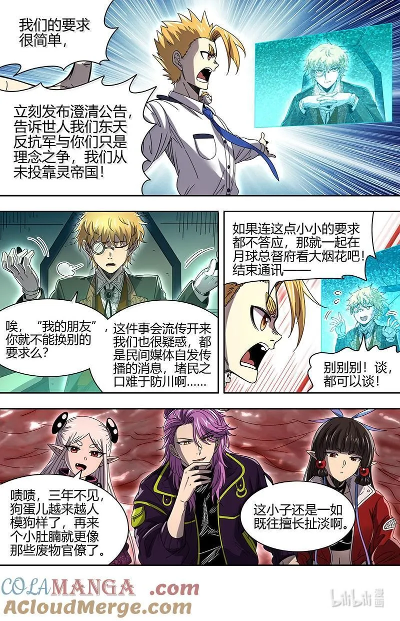 032-20 32新地球篇：隔空斗智3