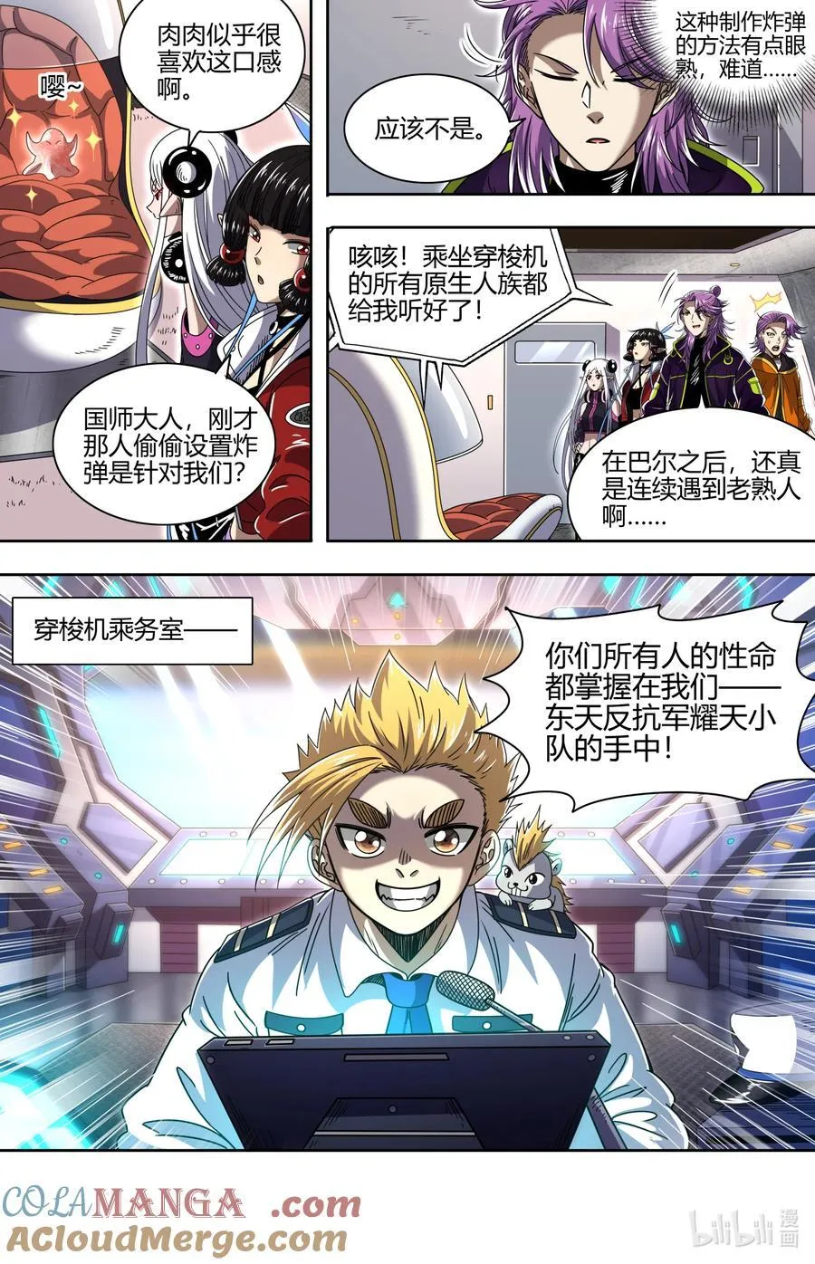 032-18 32新地球篇：再见老熟人11