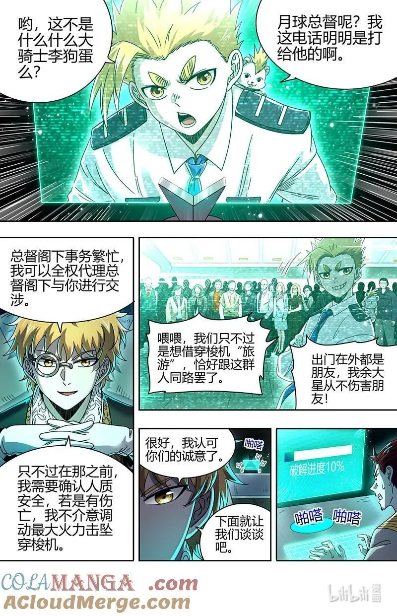 032-20 32新地球篇：隔空斗智2