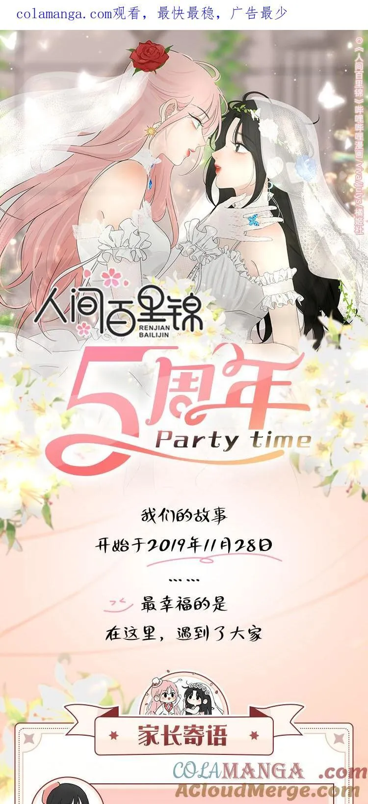 五周年PartyTime~ 星光动画，专属闪屏，庆典礼物，抽奖活动……0
