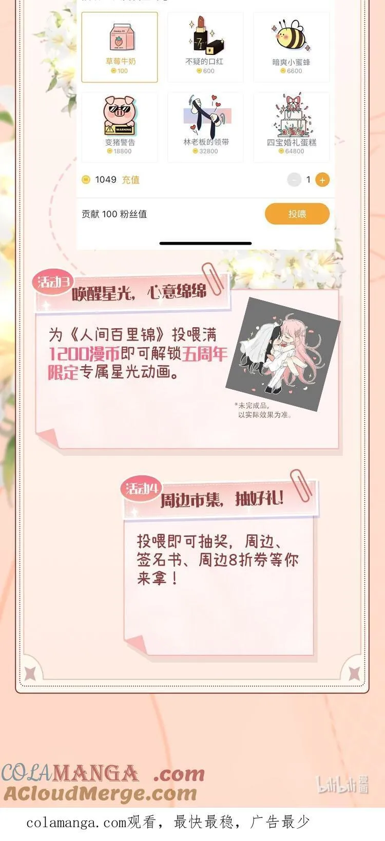 五周年PartyTime~ 星光动画，专属闪屏，庆典礼物，抽奖活动……2