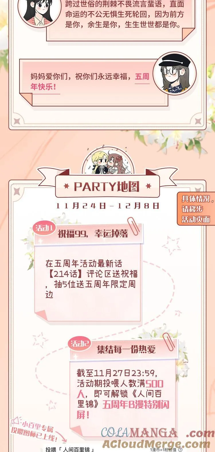 214 我要你（评论抽周边＋五周年活动）51