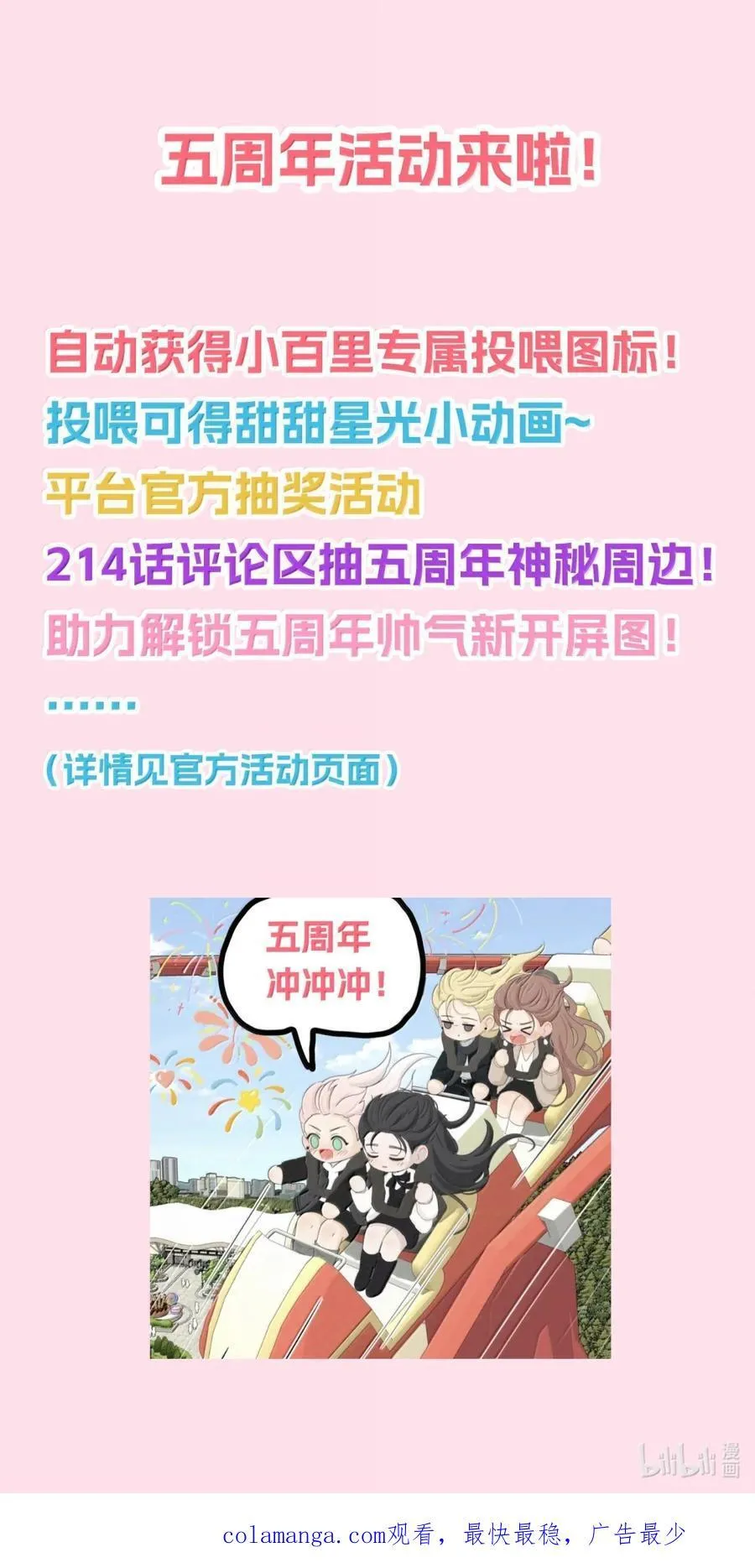 214 我要你（评论抽周边＋五周年活动）49