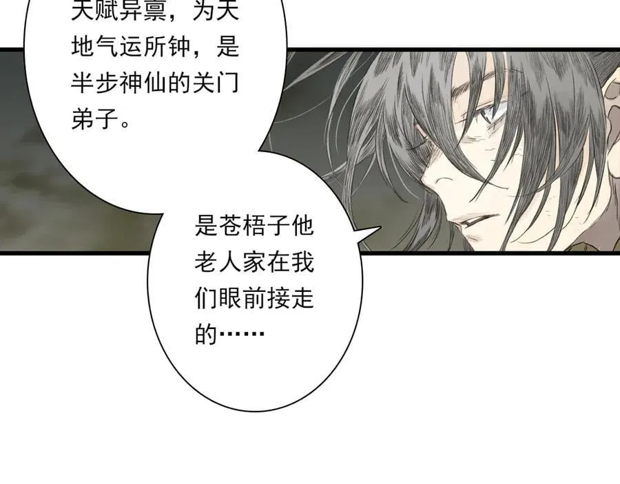 第132话 灵石告罄追兵在后65
