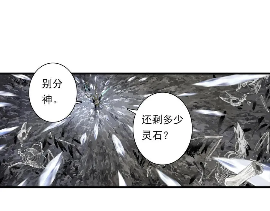 第132话 灵石告罄追兵在后20