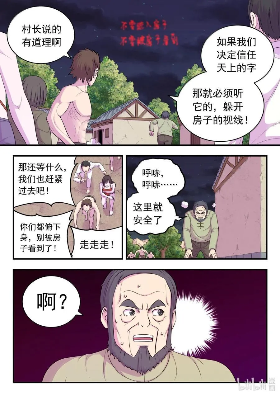 266 天上的字9