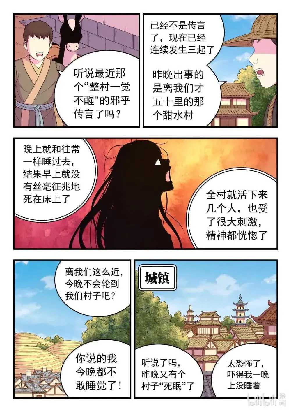 267 恐怖的死眠10