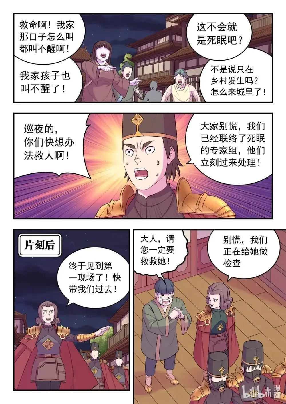 269 他怎么在这儿？11