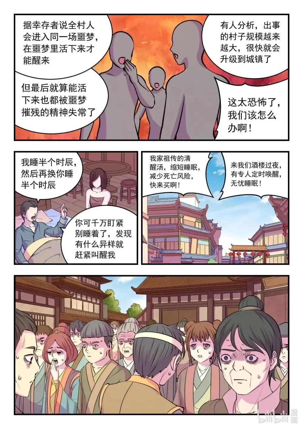 267 恐怖的死眠11
