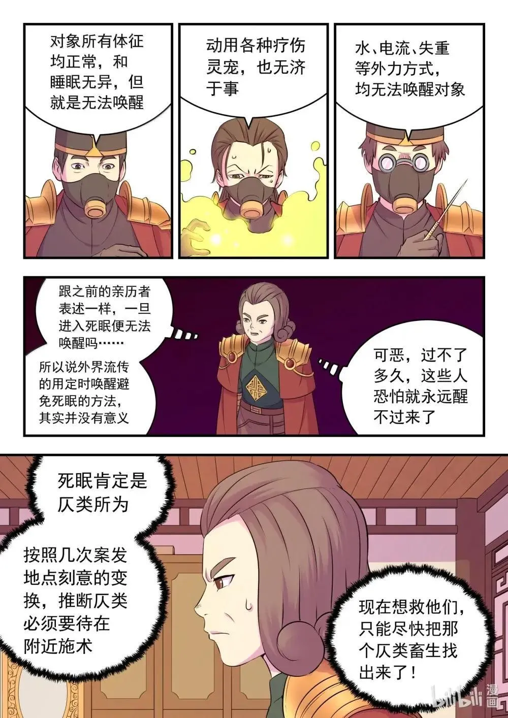 269 他怎么在这儿？12