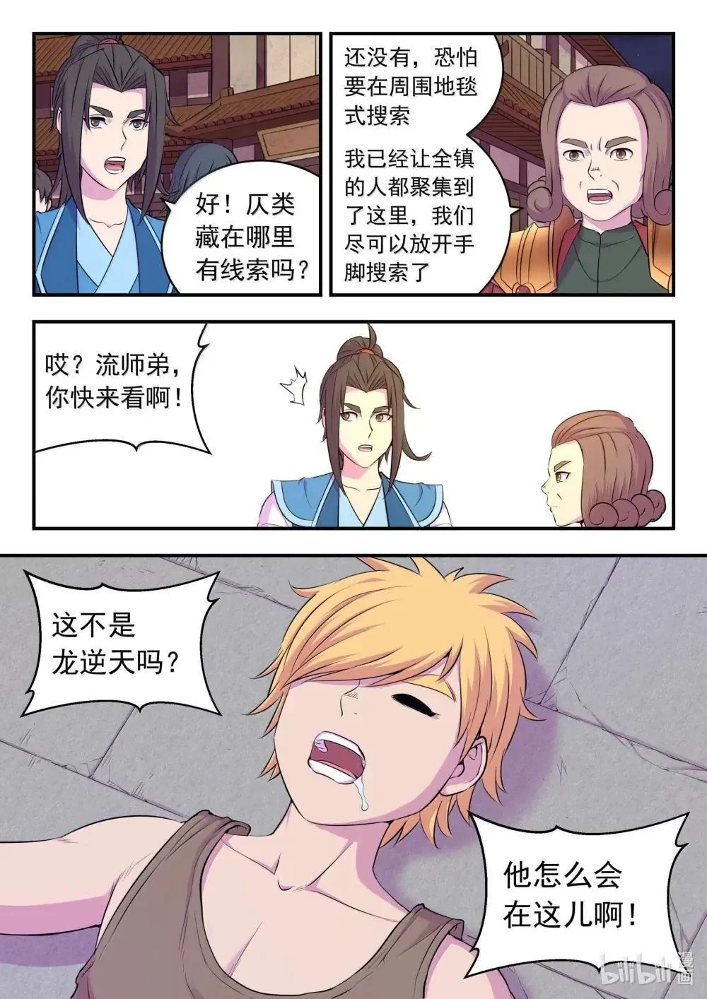 269 他怎么在这儿？14