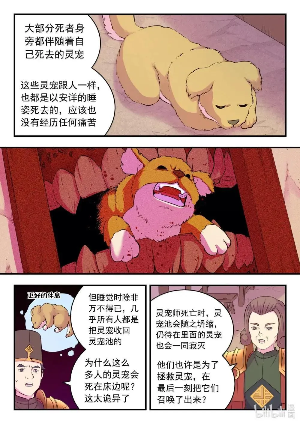 267 恐怖的死眠4