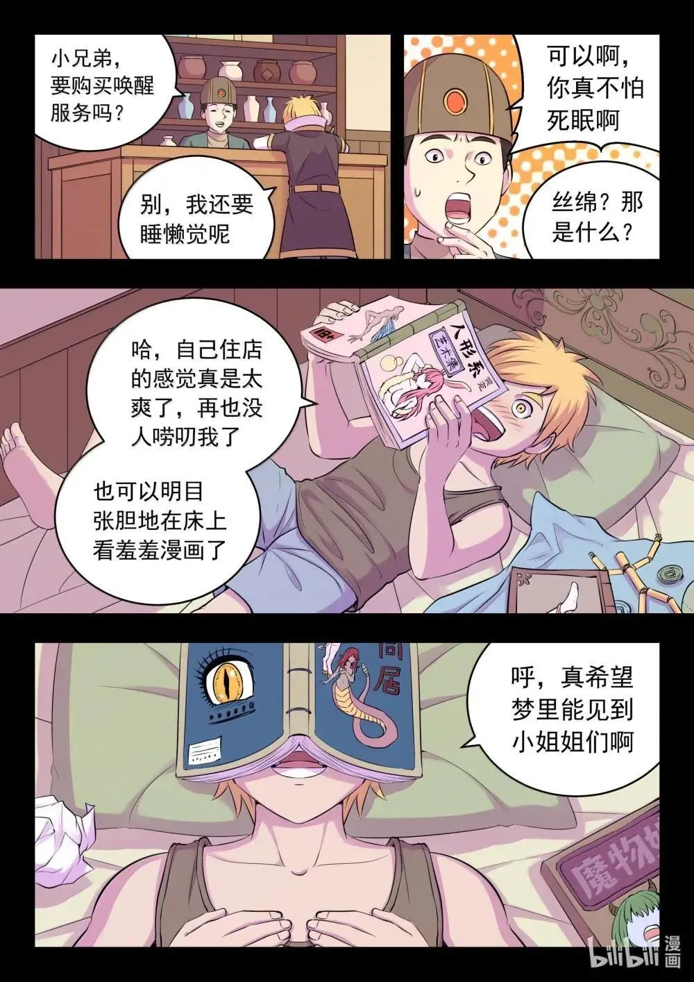 269 他怎么在这儿？16