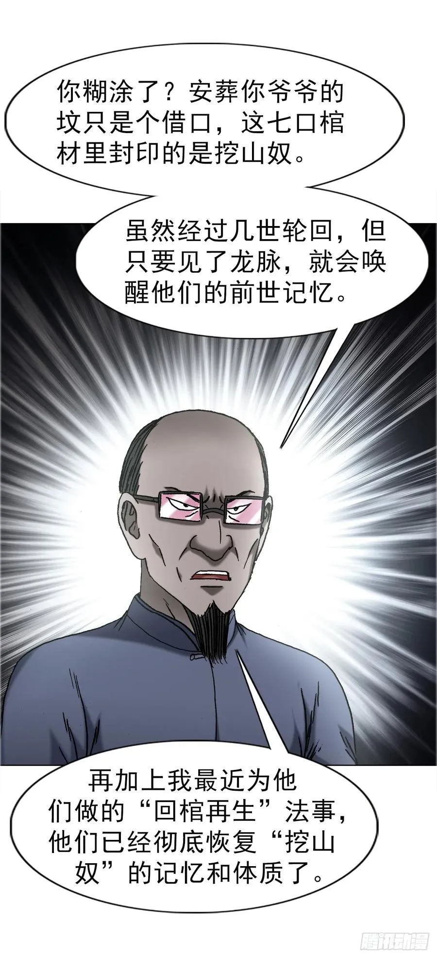 1679 挖山奴出动16