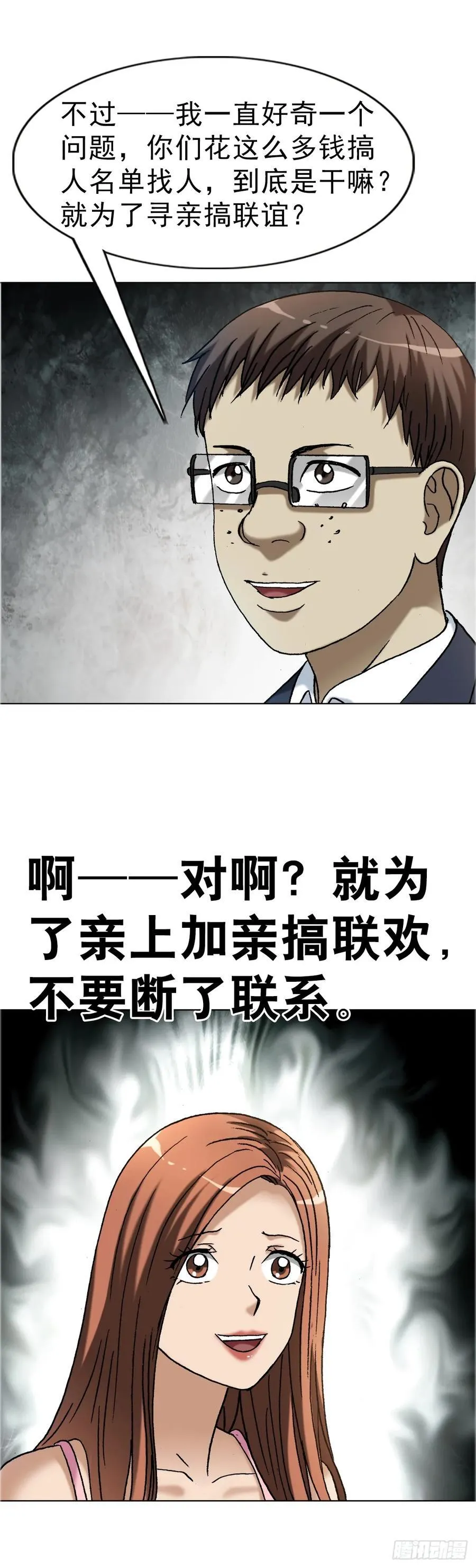 1677 巩瞎子的绝活29
