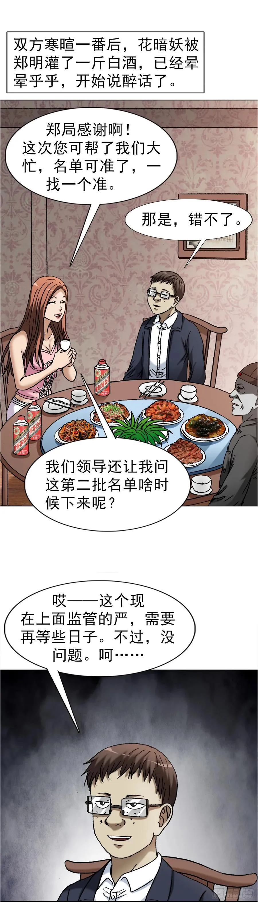 1677 巩瞎子的绝活27