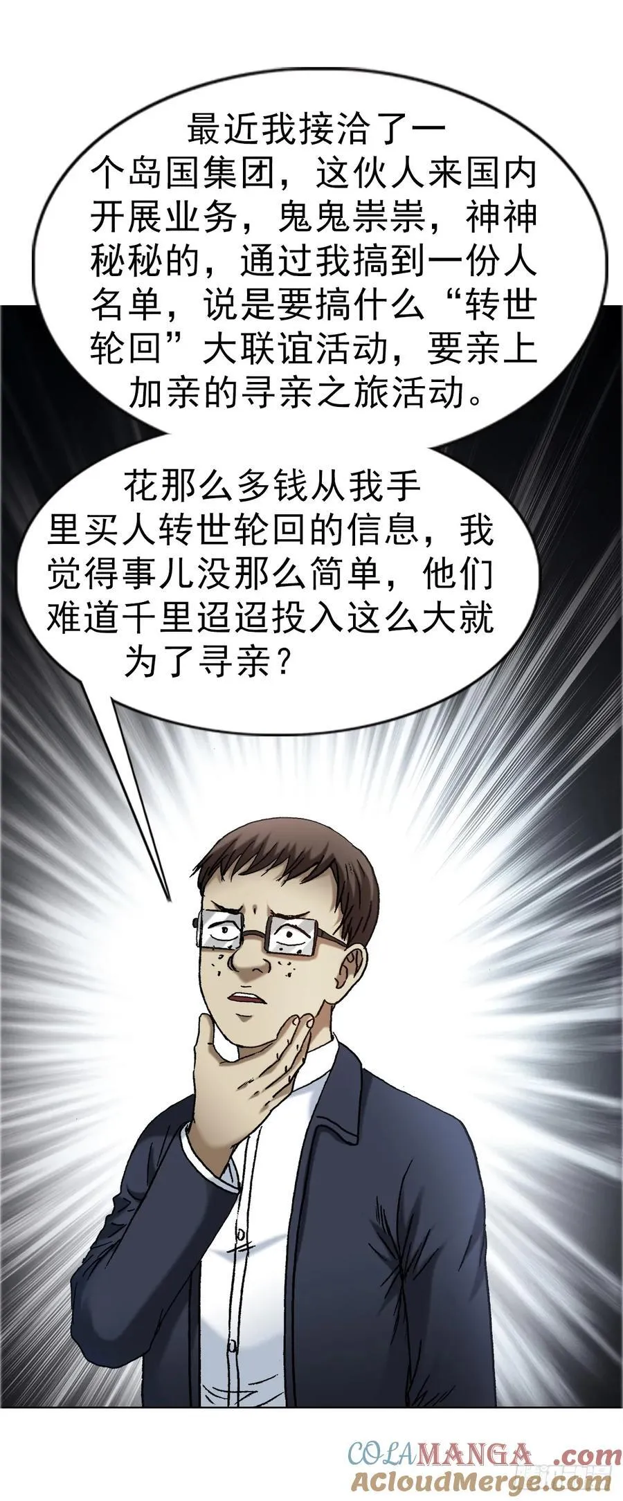 1677 巩瞎子的绝活18