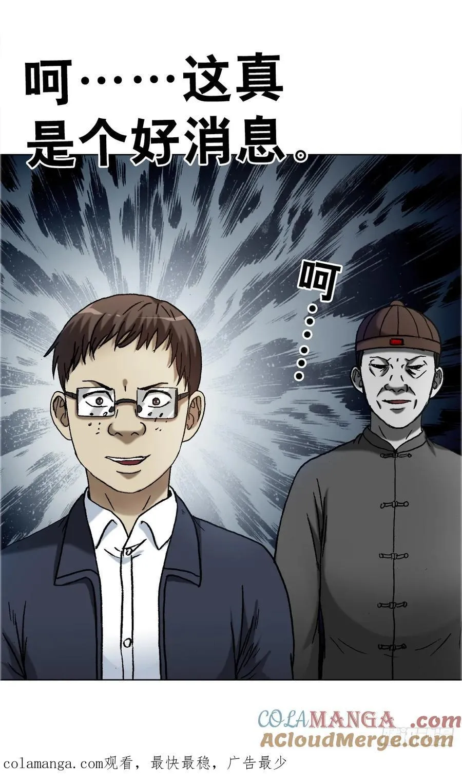1677 巩瞎子的绝活42