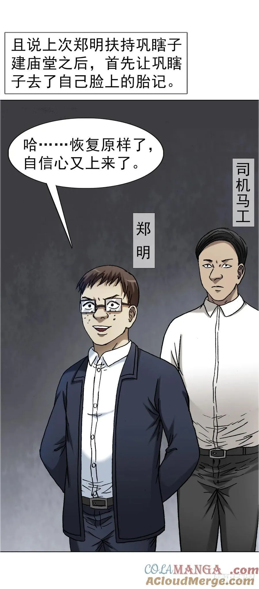 1677 巩瞎子的绝活16