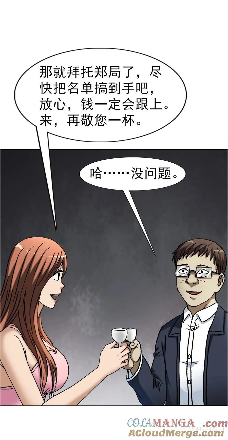 1677 巩瞎子的绝活28